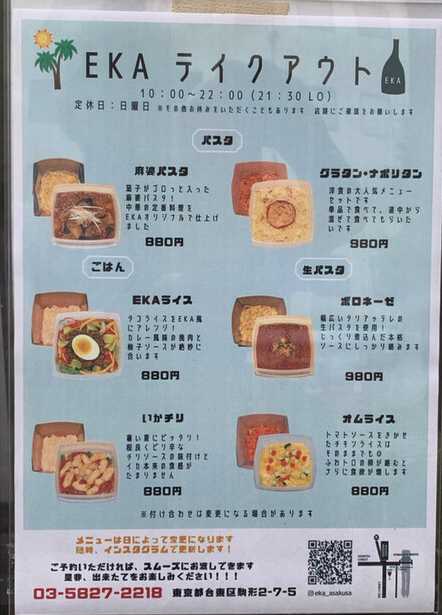 EKA 日本語テイクアウトメニュー原本